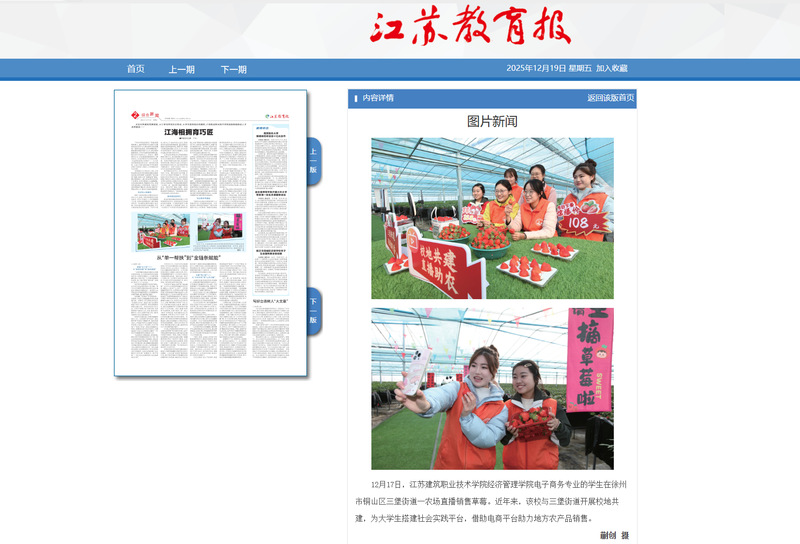 【江苏教育报】江苏bwin必赢技术学院学生直播销售草莓